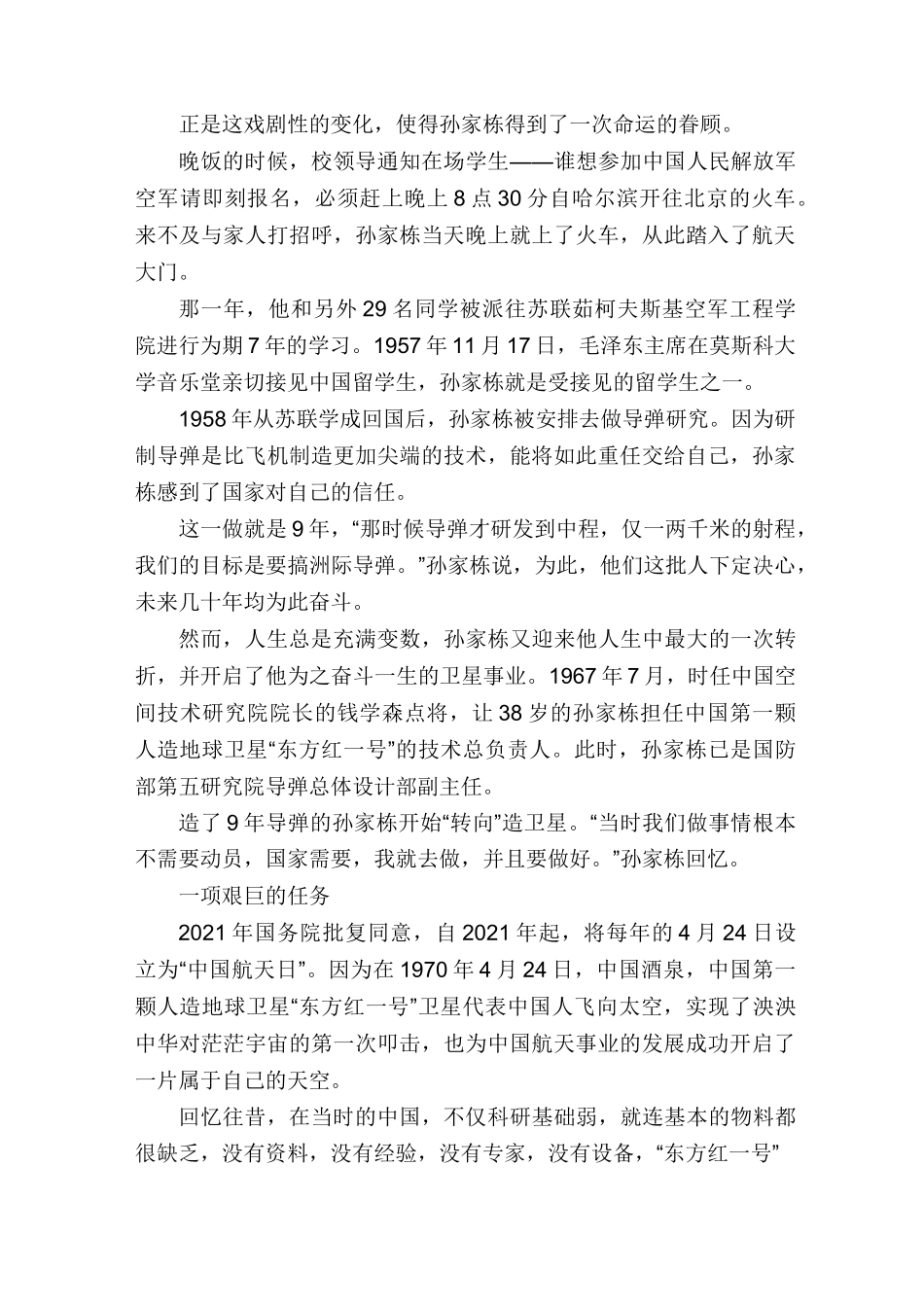孙家栋的航天人生_第2页