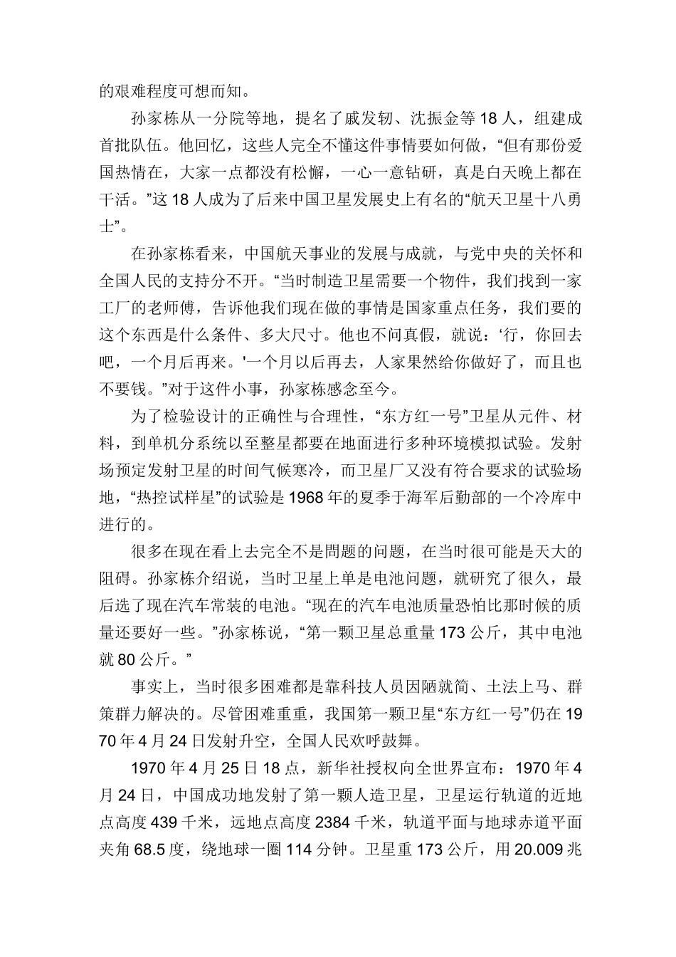 孙家栋的航天人生_第3页