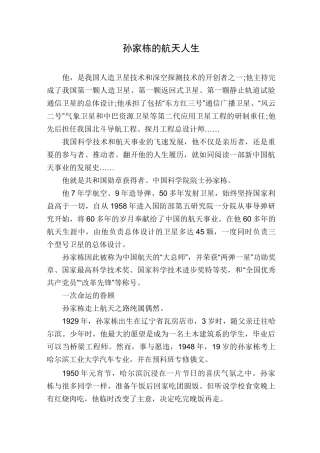 孙家栋的航天人生
