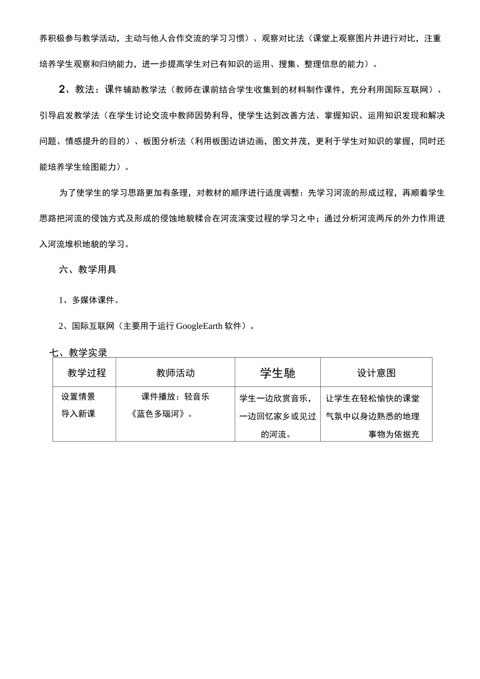 河流地貌的发育教学设计(两课时)_第3页