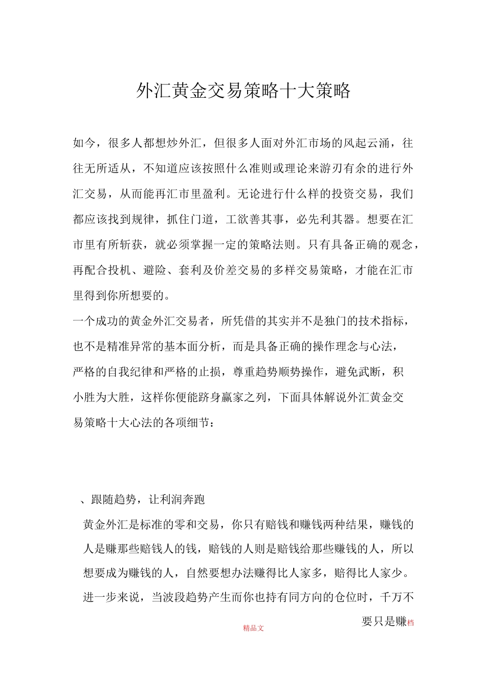 外汇黄金交易策略十大策略_第1页