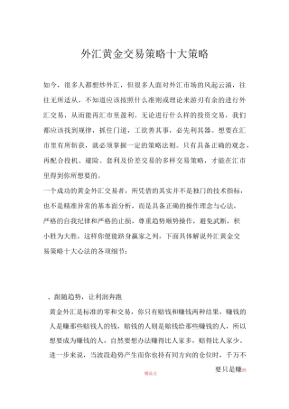 外汇黄金交易策略十大策略