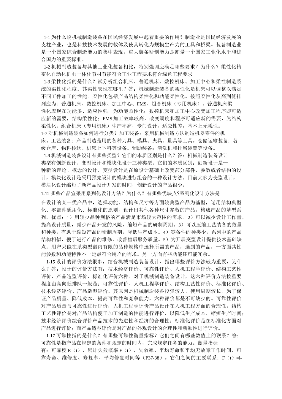 机械制造装备设计(2)._第1页