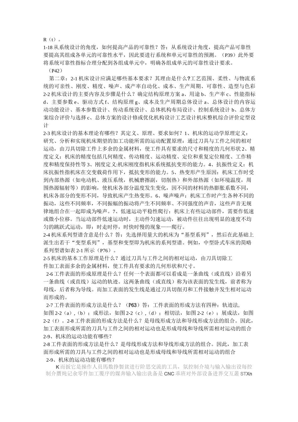 机械制造装备设计(2)._第2页