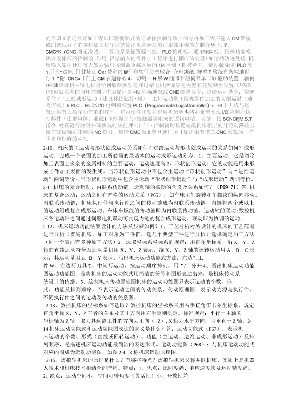 机械制造装备设计(2)._第3页