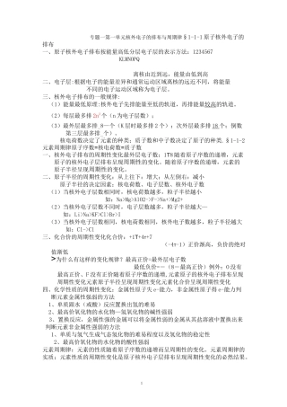 微观结构与物质的多样性知识点汇总