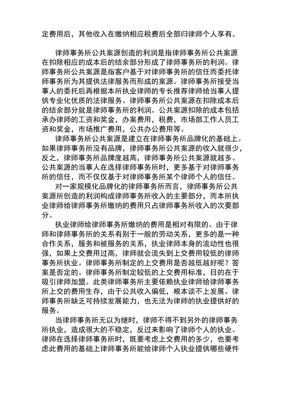 盈科律师事务所运营模式_第2页