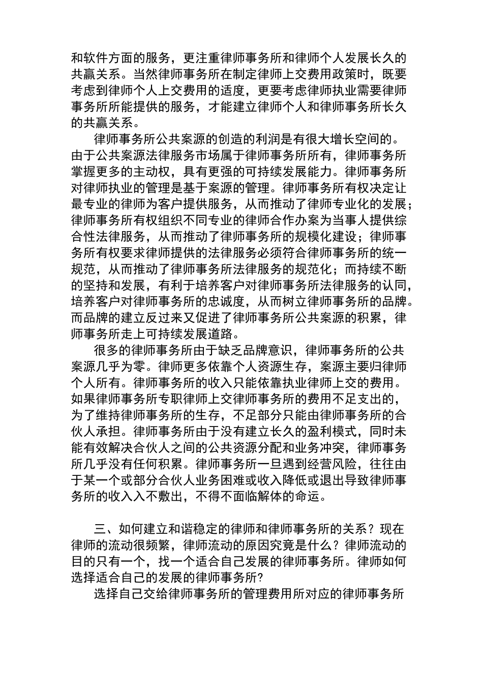 盈科律师事务所运营模式_第3页