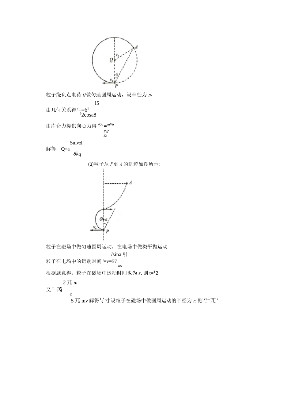 高考物理专题汇编带电粒子在磁场中的运动(一)_第2页