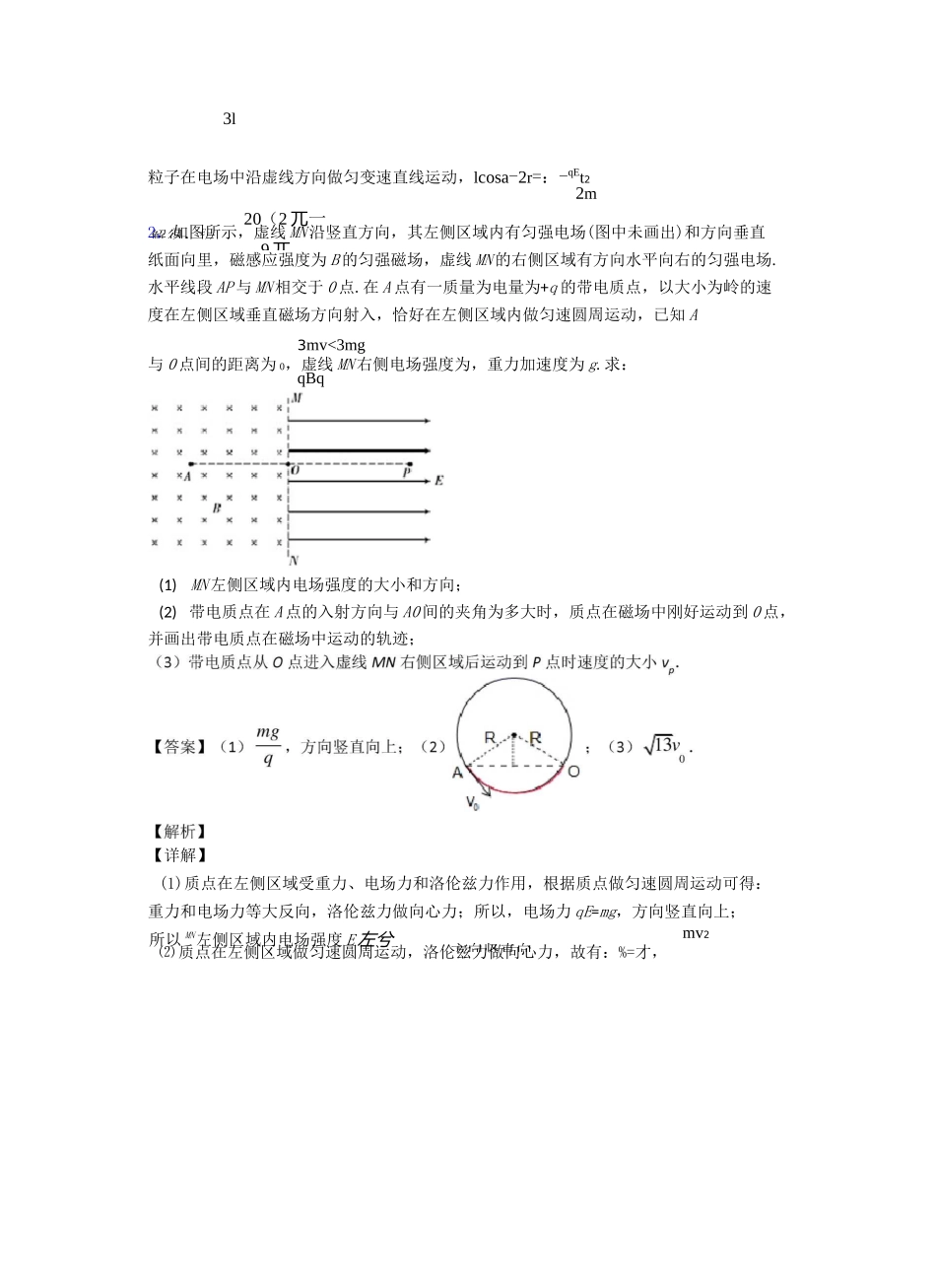高考物理专题汇编带电粒子在磁场中的运动(一)_第3页