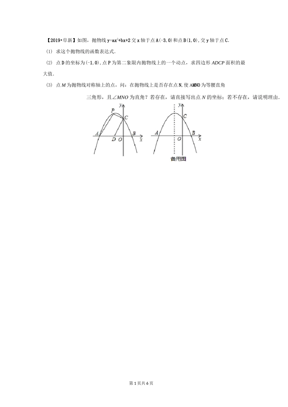 二次函数中直角三角形存在性_第1页