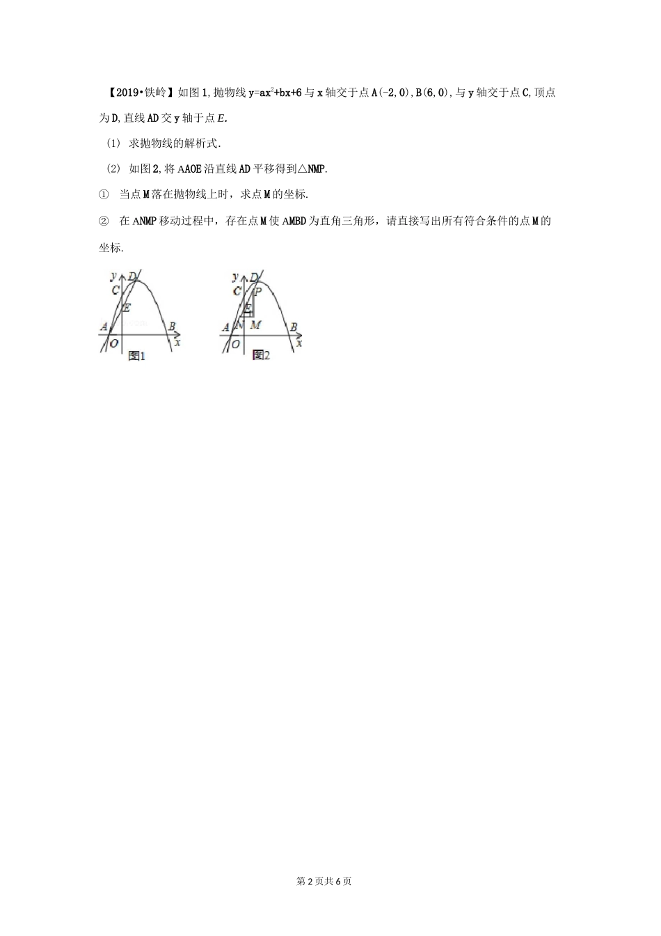 二次函数中直角三角形存在性_第2页