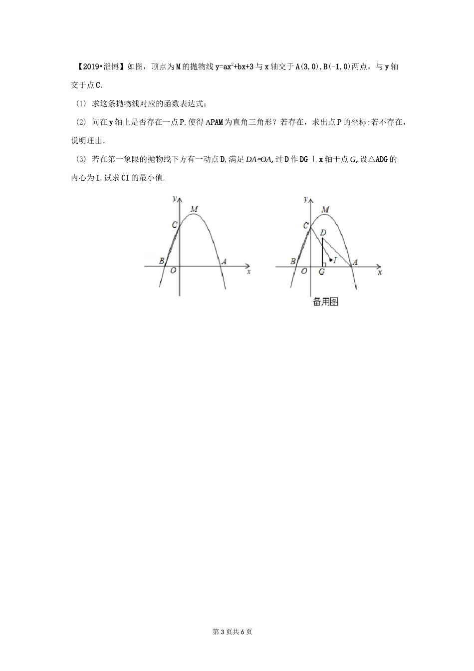二次函数中直角三角形存在性_第3页