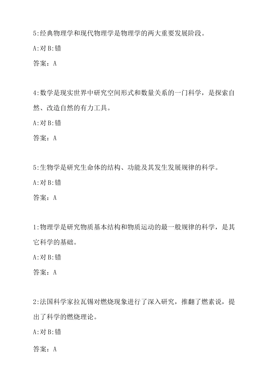 如何提高教师的人文素养与科学素养_第2页