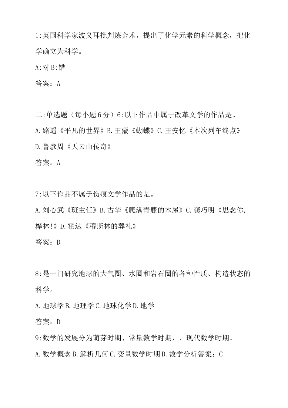 如何提高教师的人文素养与科学素养_第3页