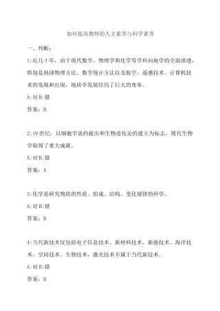 如何提高教师的人文素养与科学素养