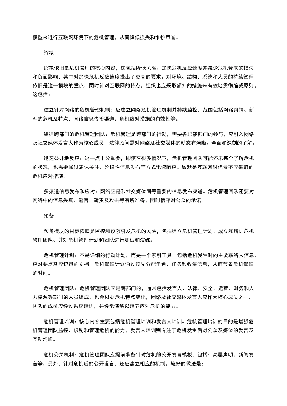 互联网时代的危机管理_第3页