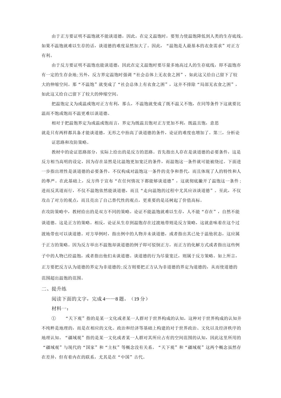 采用合理的论证方法_第2页