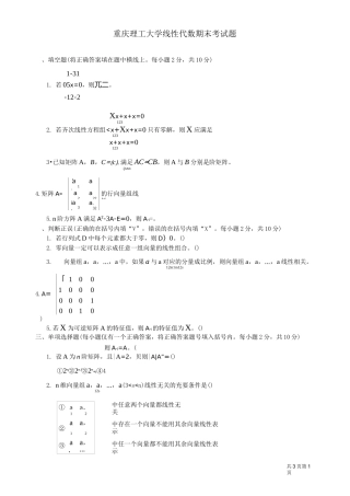 线性代数期末考试试卷+答案
