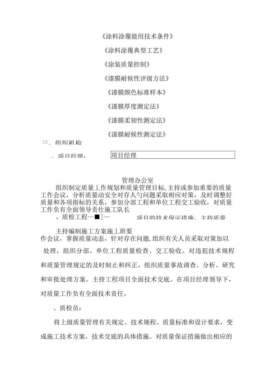 护栏防腐施工方案_第2页