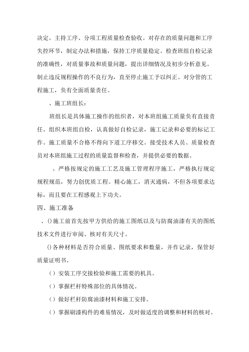 护栏防腐施工方案_第3页