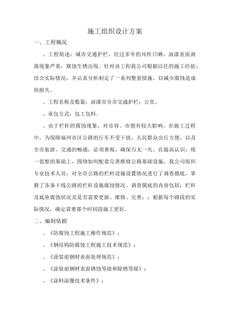 护栏防腐施工方案