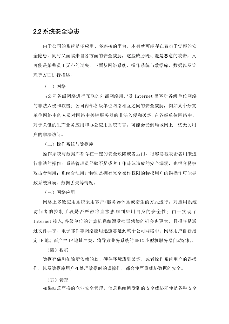 IT系统安全应急预案_第2页