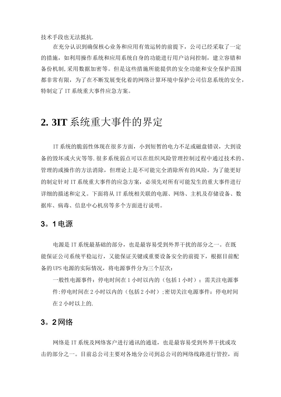 IT系统安全应急预案_第3页