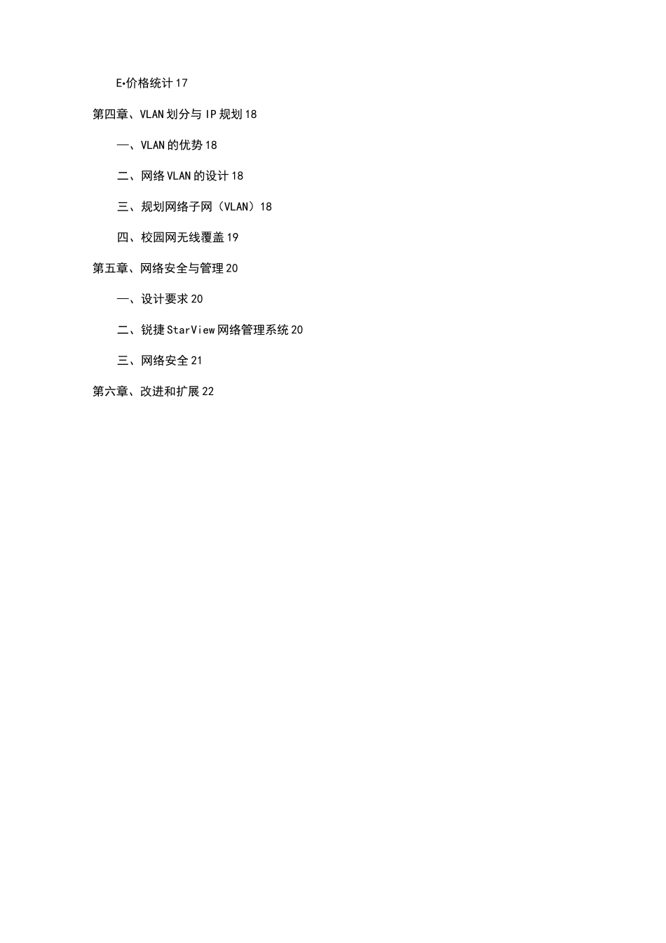 校园网建设方案_第2页