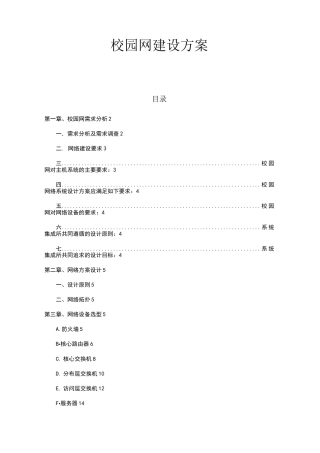 校园网建设方案