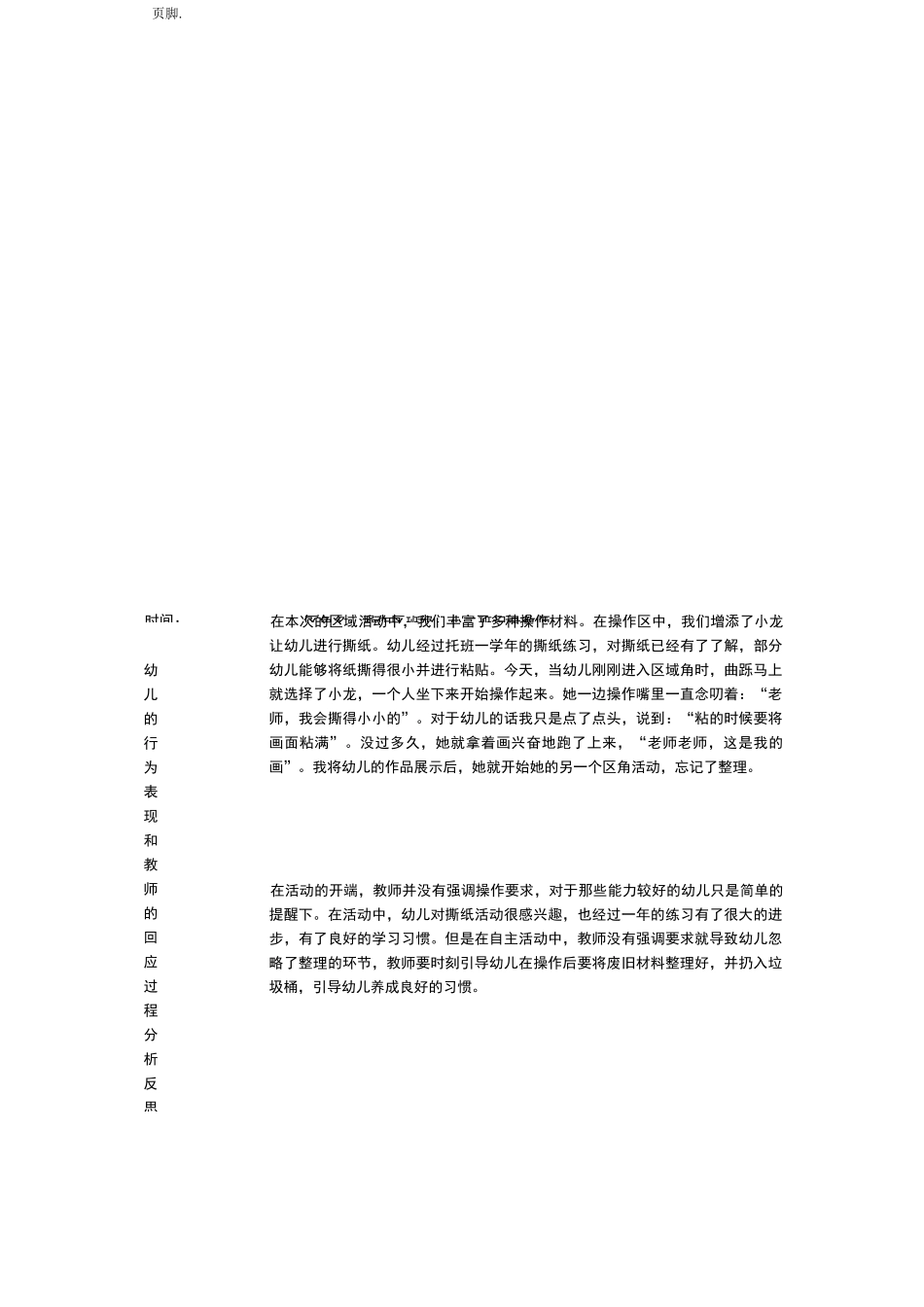 区域观察记录表_第3页