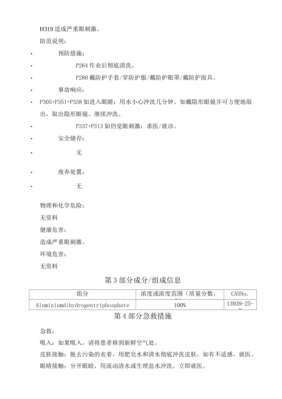 三聚磷酸铝化学品安全技术说明书_第2页