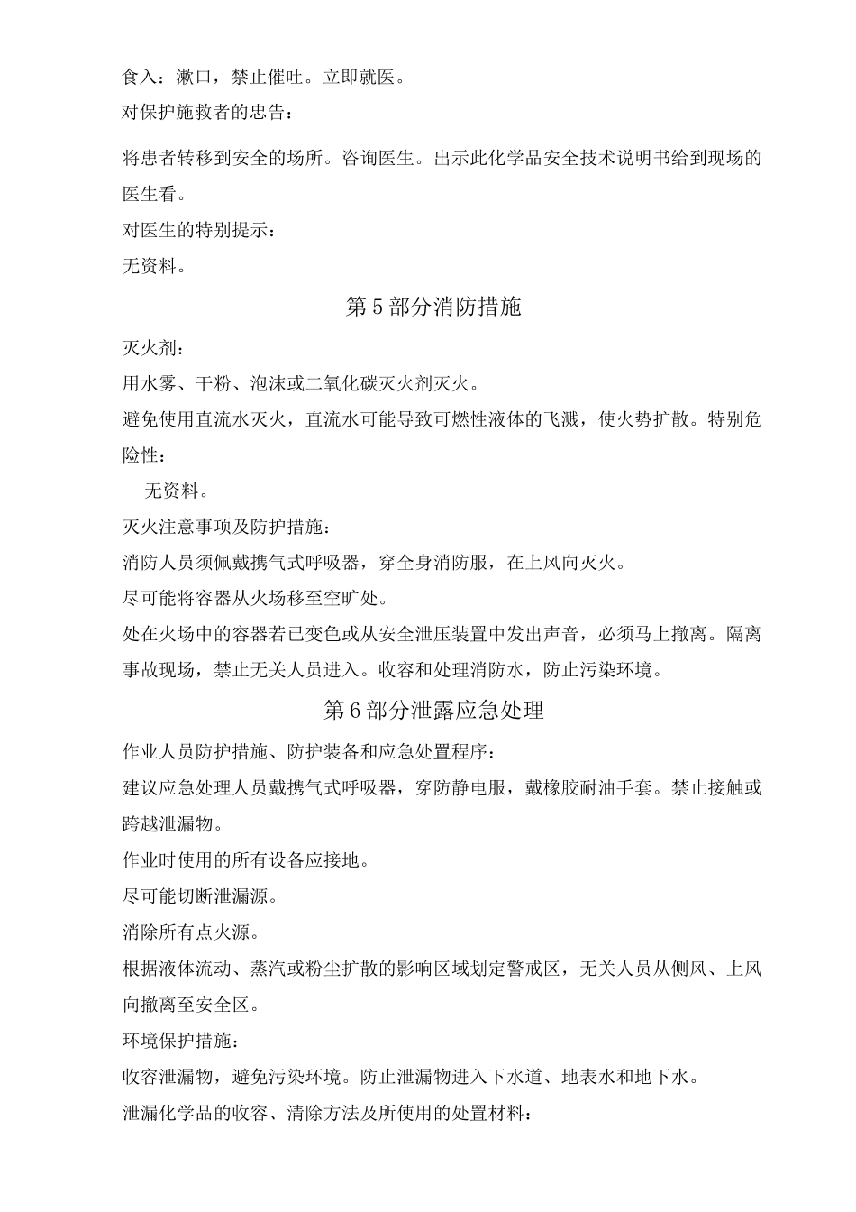 三聚磷酸铝化学品安全技术说明书_第3页