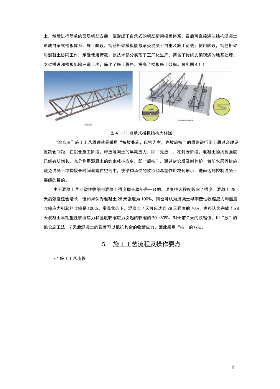 钢-混凝土组合梁框结构钢筋桁架楼承板施工工法_第2页