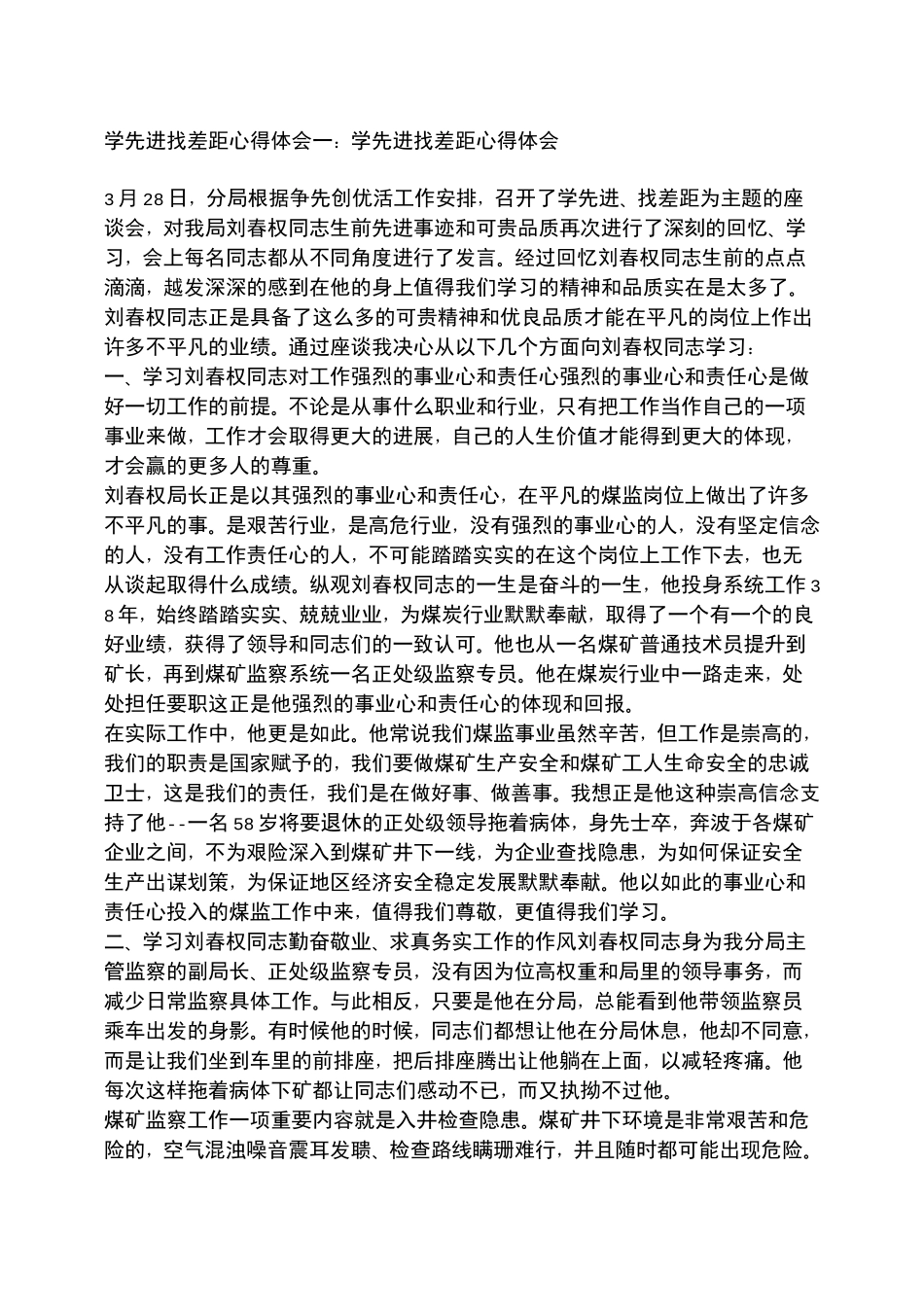 学先进找差距心得体会篇_第1页