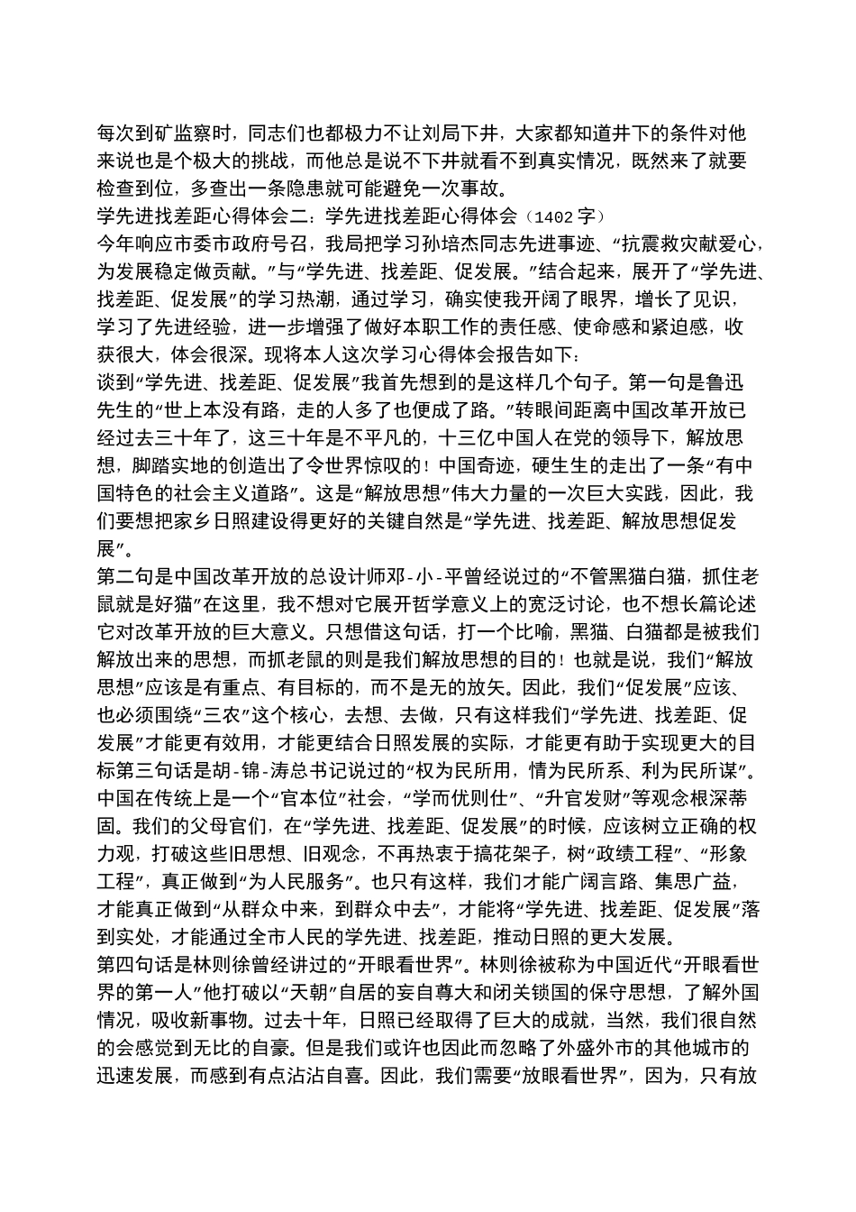 学先进找差距心得体会篇_第2页