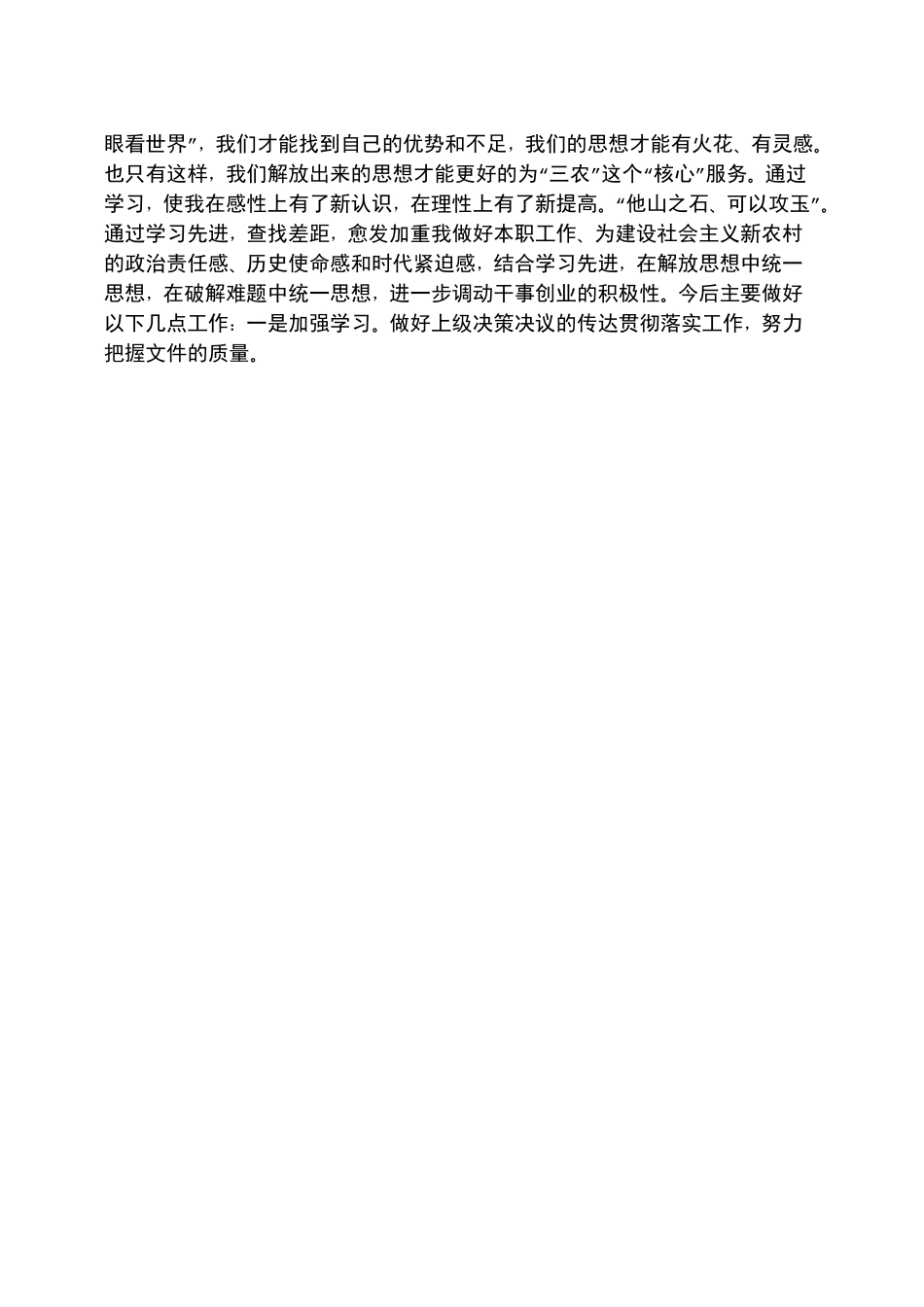学先进找差距心得体会篇_第3页