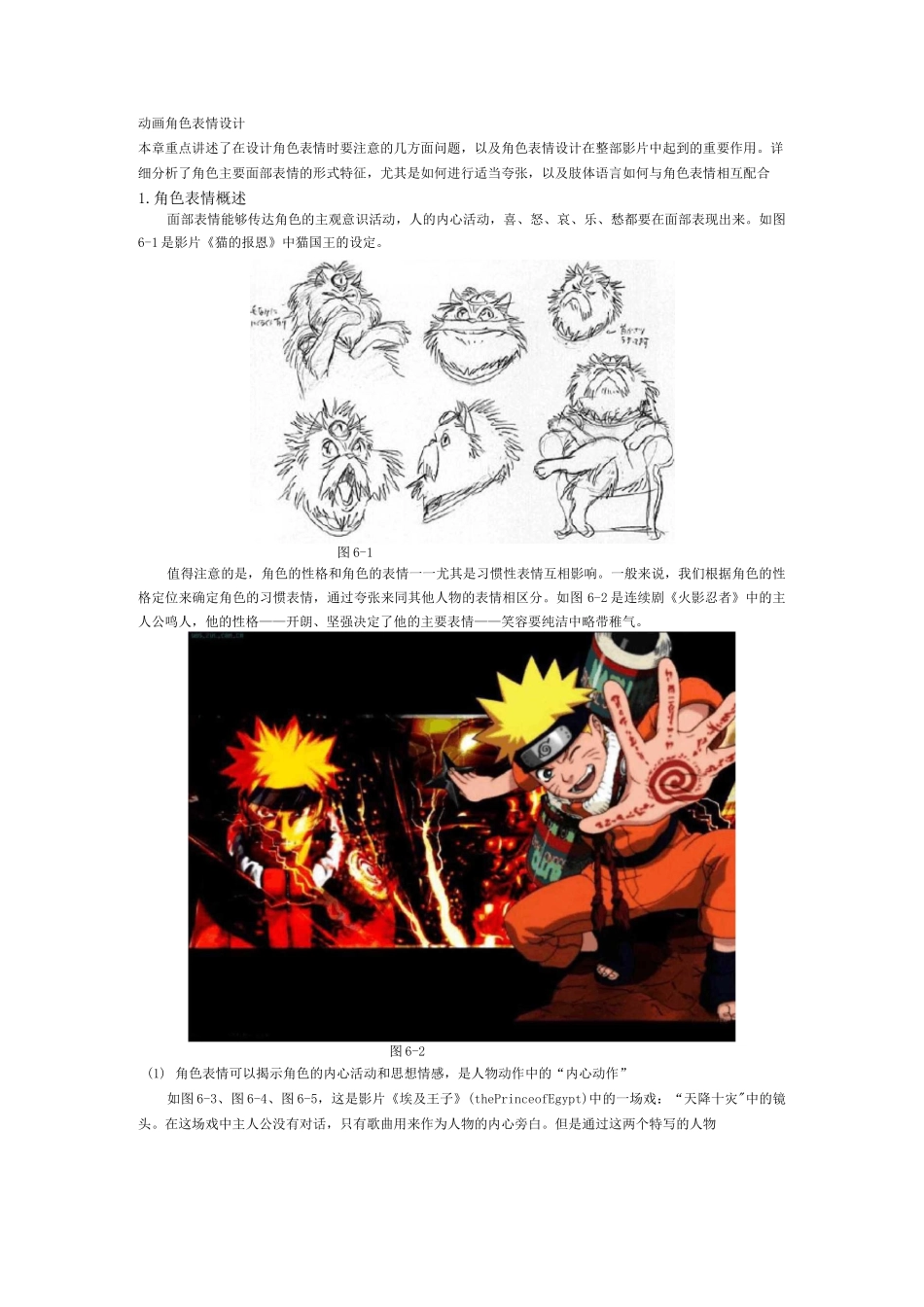 动画角色表情设计_第1页