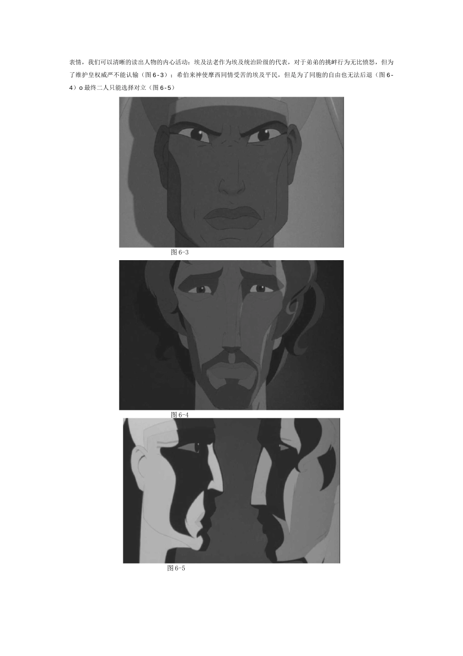 动画角色表情设计_第2页