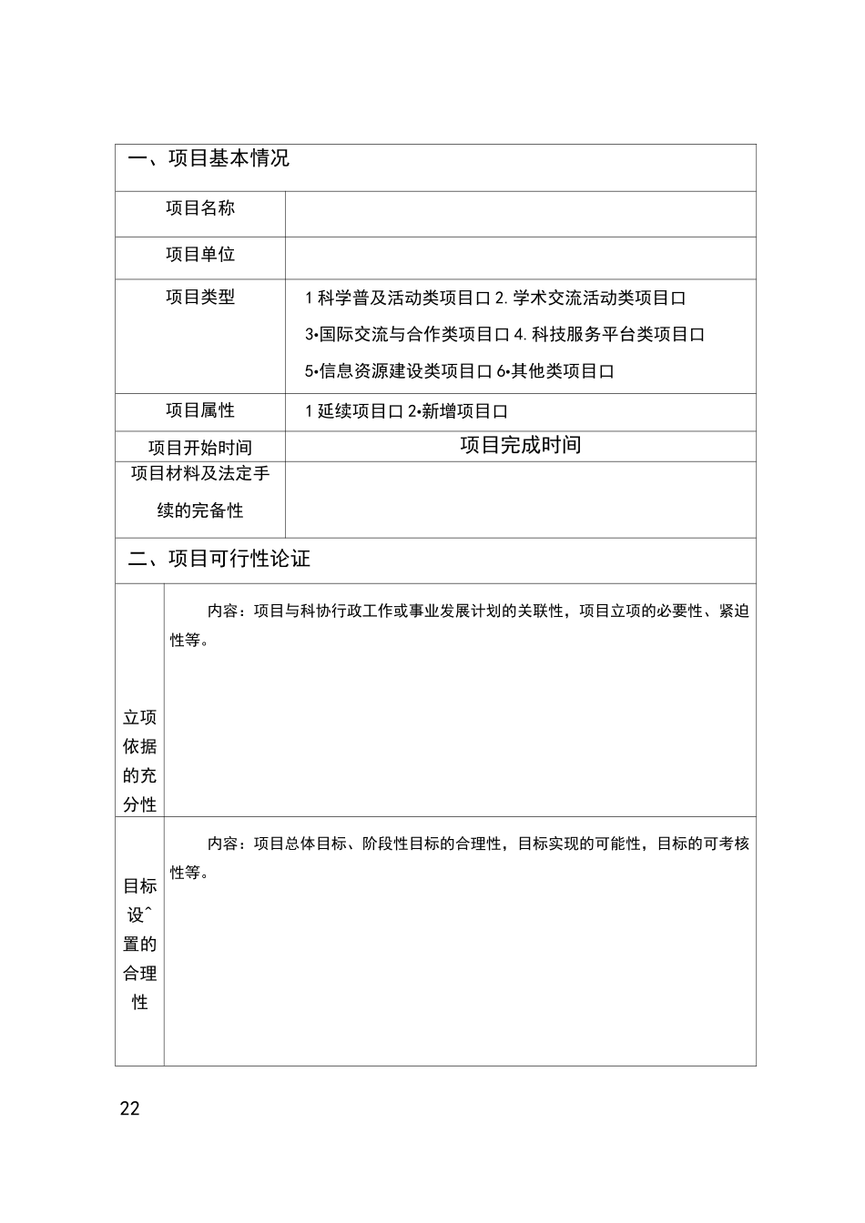 项目论证报告_第2页