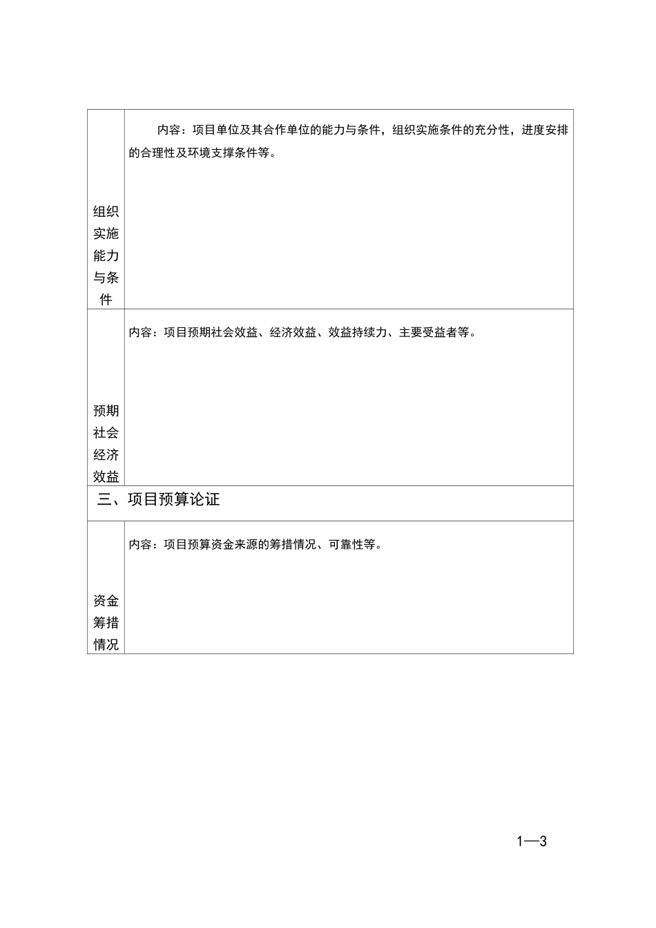项目论证报告_第3页