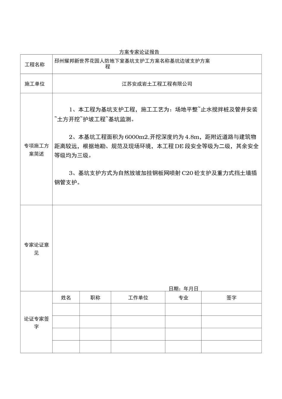 专家论证签到表_第2页