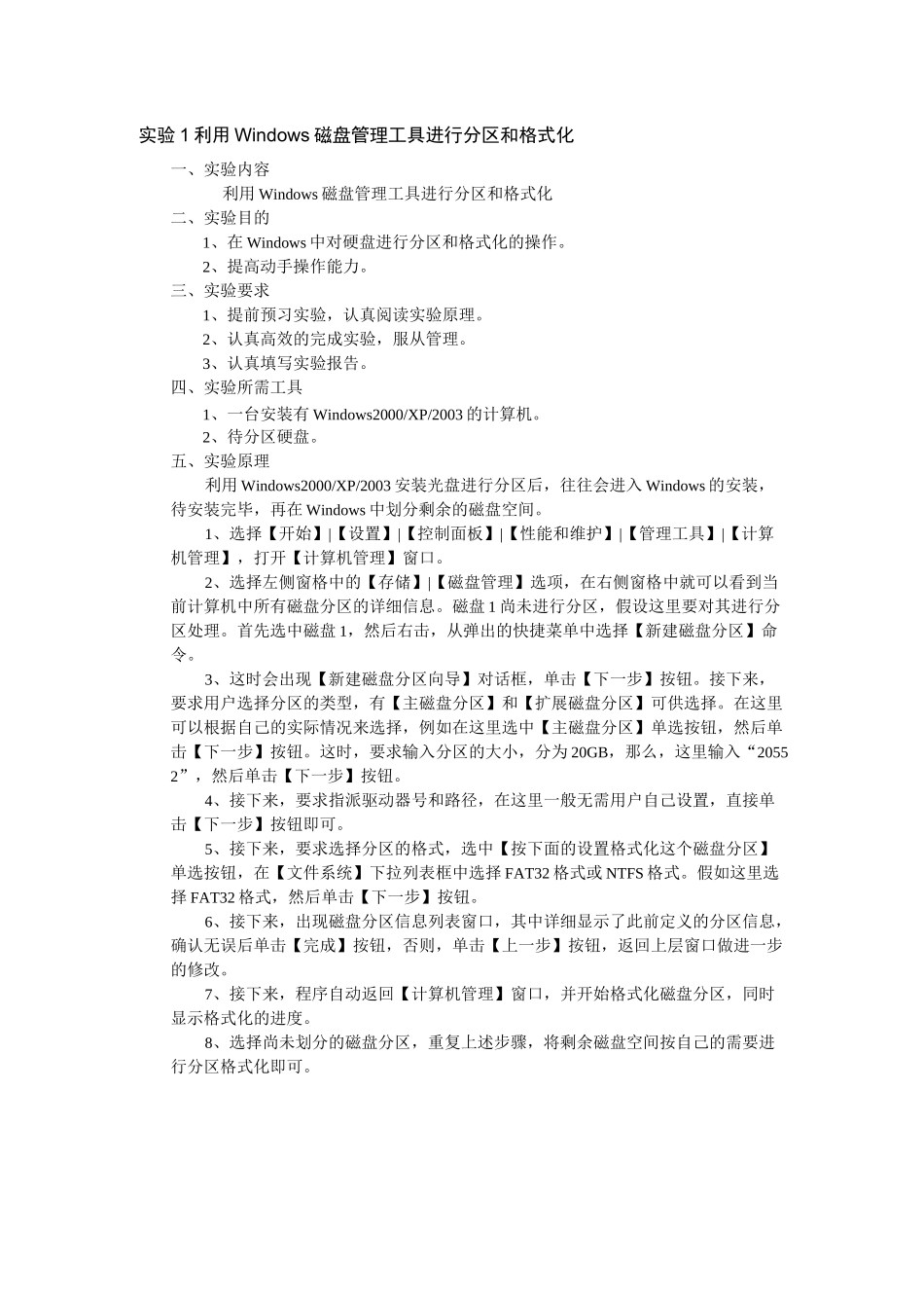 数据恢复实验报告_第1页