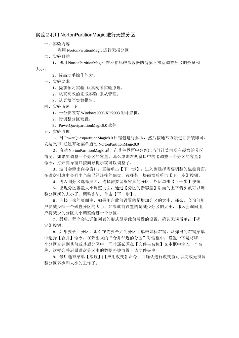 数据恢复实验报告_第2页