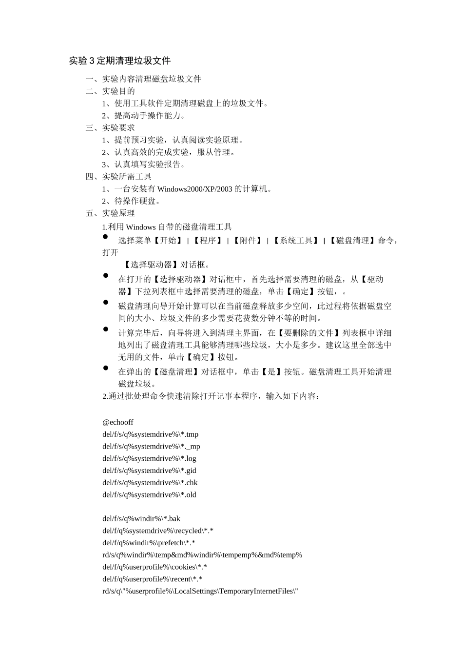 数据恢复实验报告_第3页
