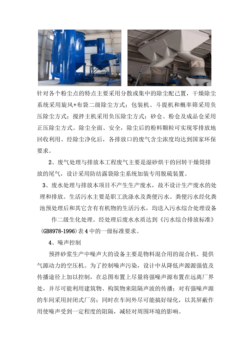 工业环保节能措施_第2页