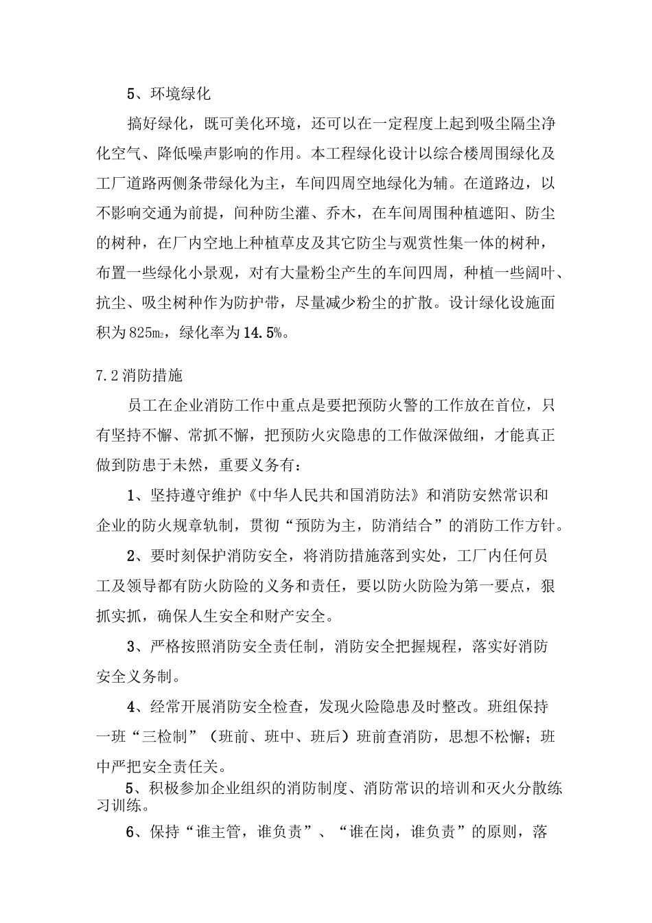 工业环保节能措施_第3页