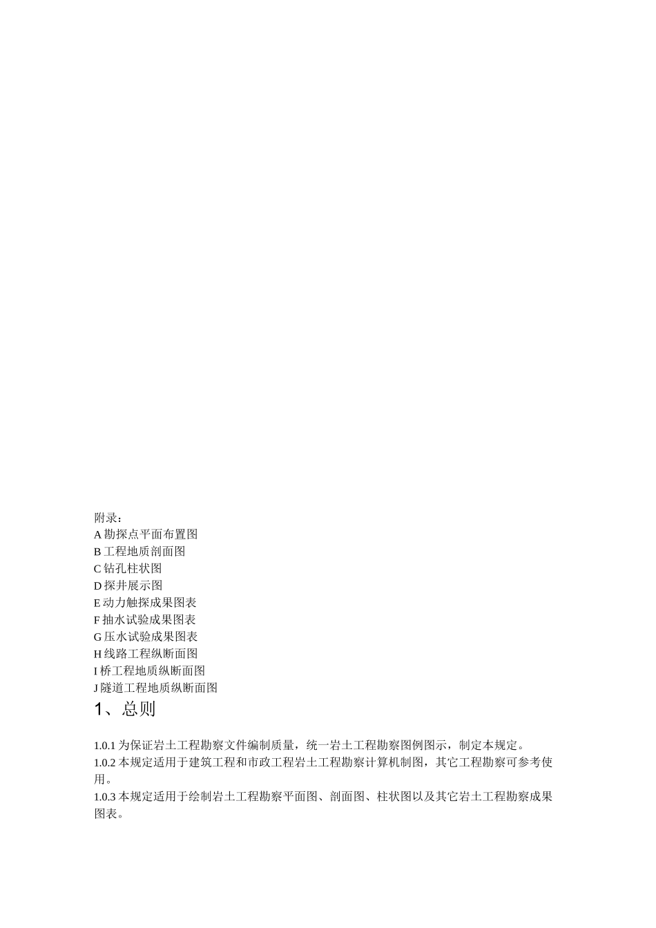 岩土工程勘察图例图示_第2页