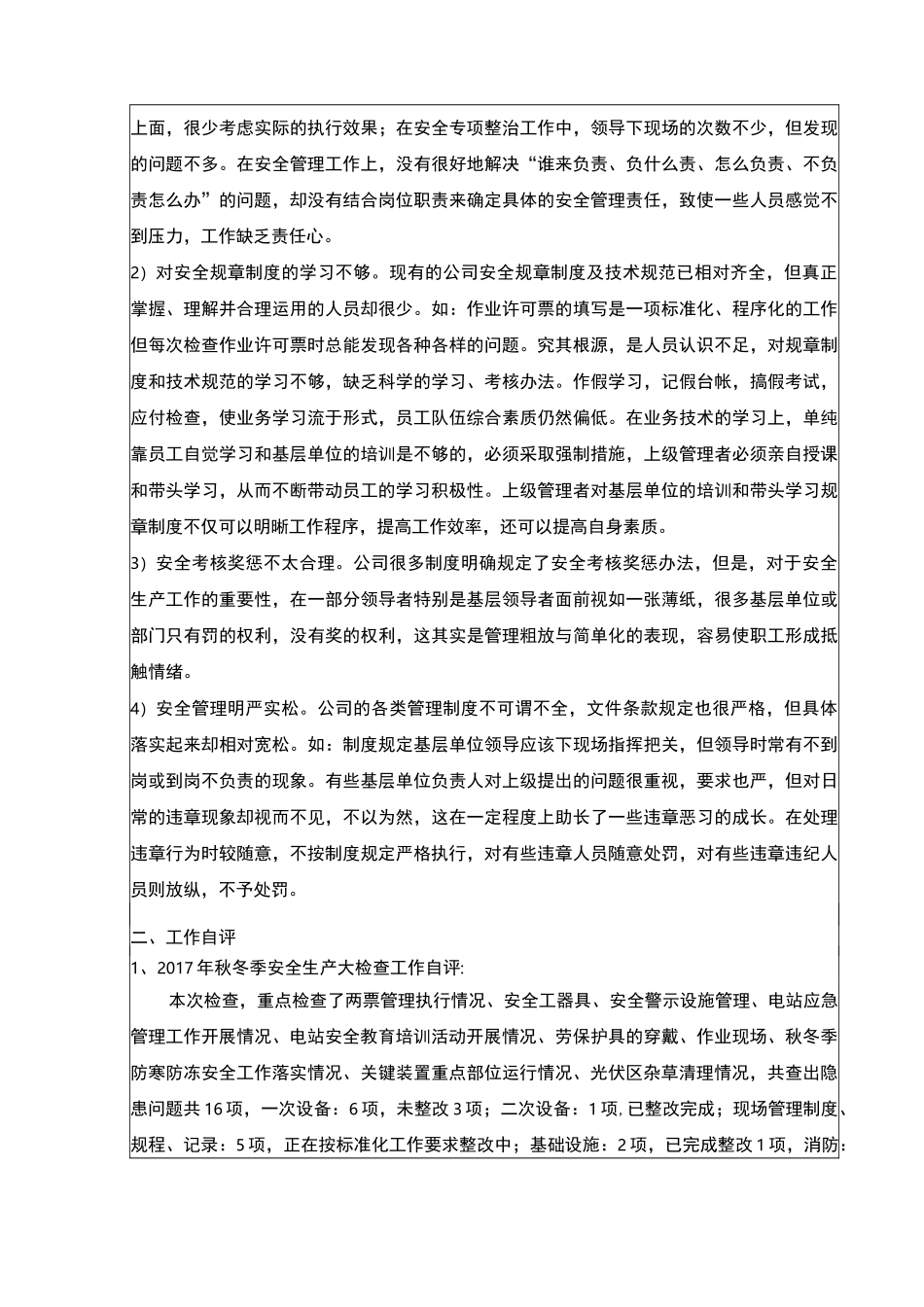 光伏电站秋冬季安全生产大检查工作总结1_第3页