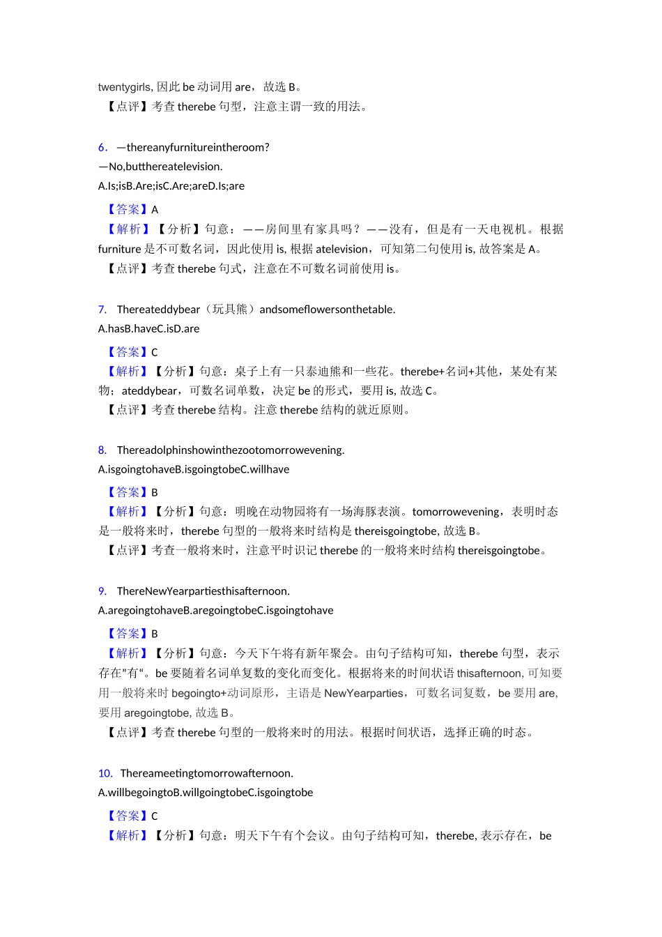 英语there be结构练习题20篇_第2页